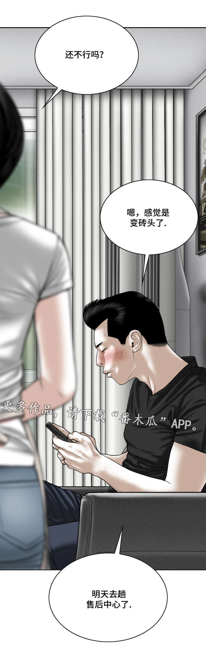 姻缘劫漫画,第41章：坏掉的手机1图