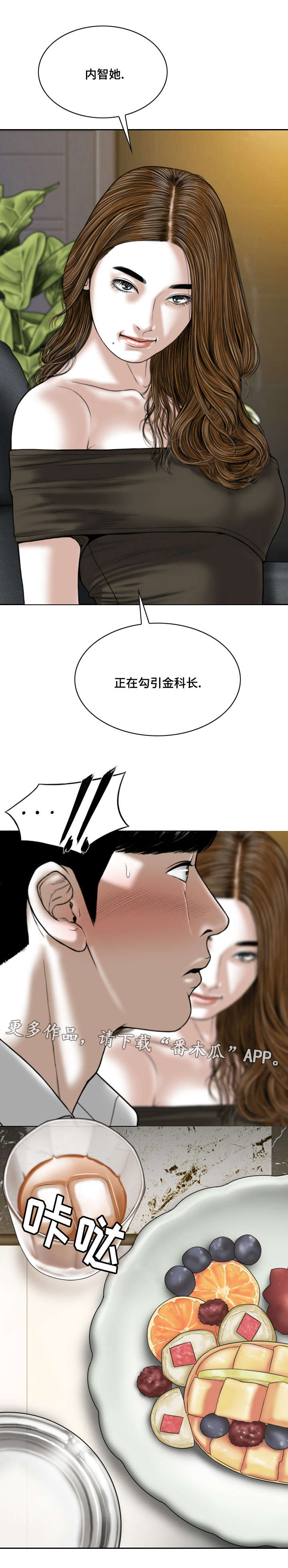 姻和缘漫画,第23章：喝酒4图