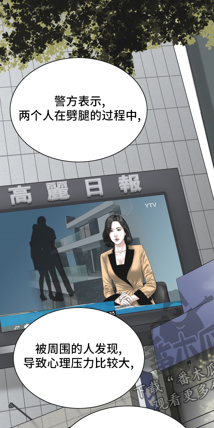 姻和缘漫画,第81章：不是人2图
