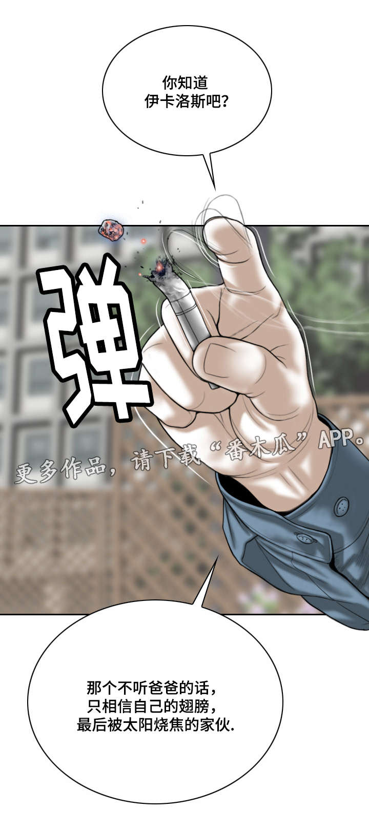 姻和缘漫画,第53章：加入社团的请求2图