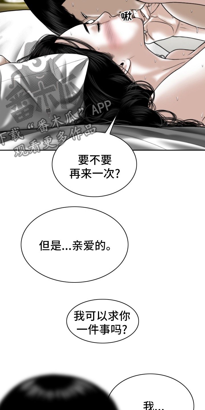 姻和缘漫画,第77章：安分点3图