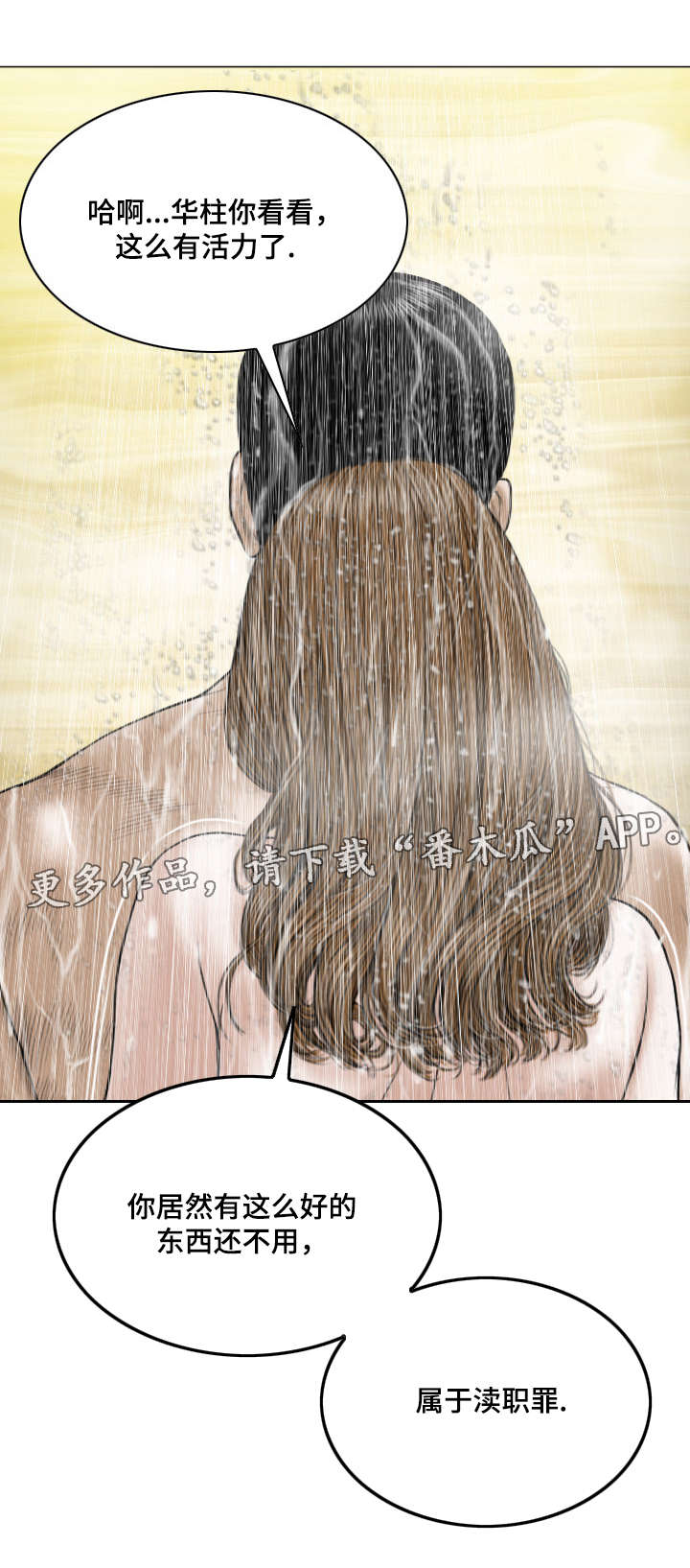 姻和缘漫画,第25章：电话的那端1图