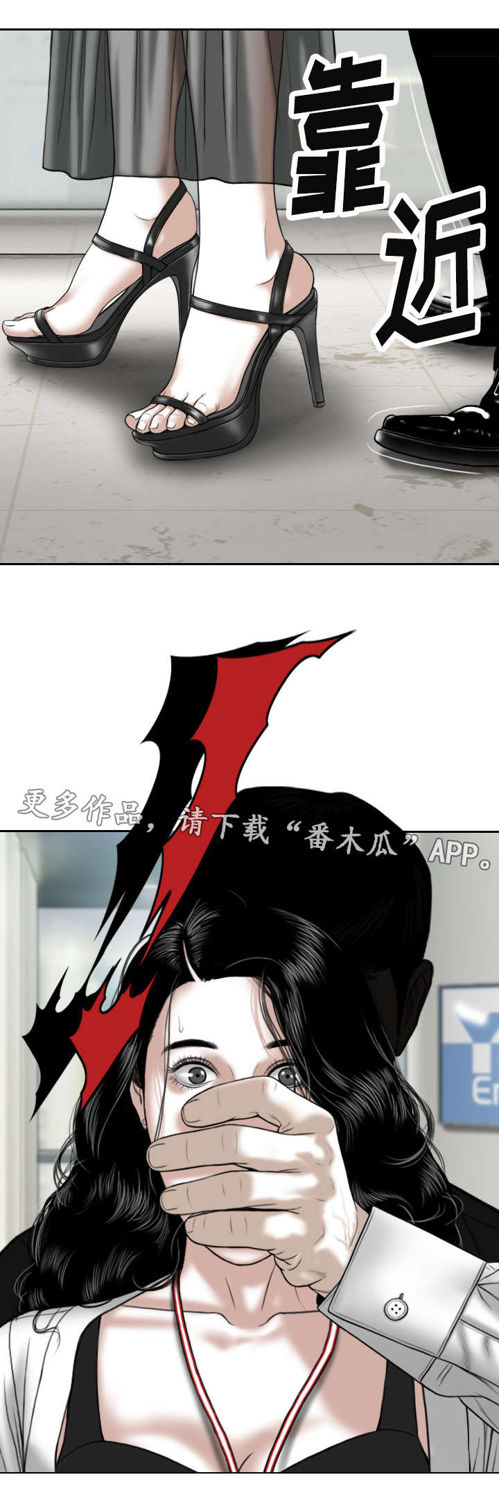 姻和缘漫画,第15章：办公室4图
