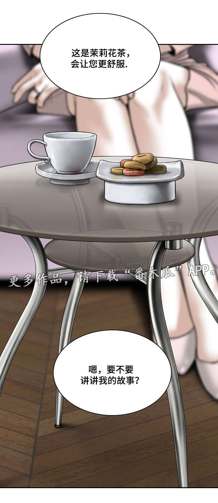 姻和缘漫画,第22章：医生4图