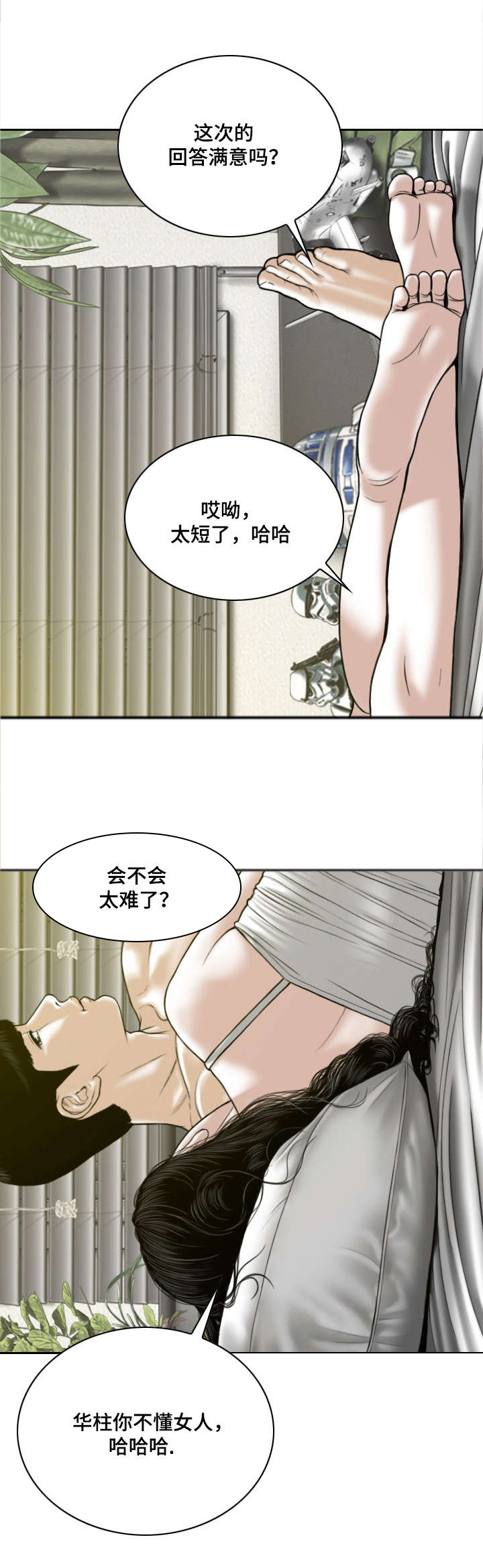 姻和缘漫画,第54章：敲门声5图