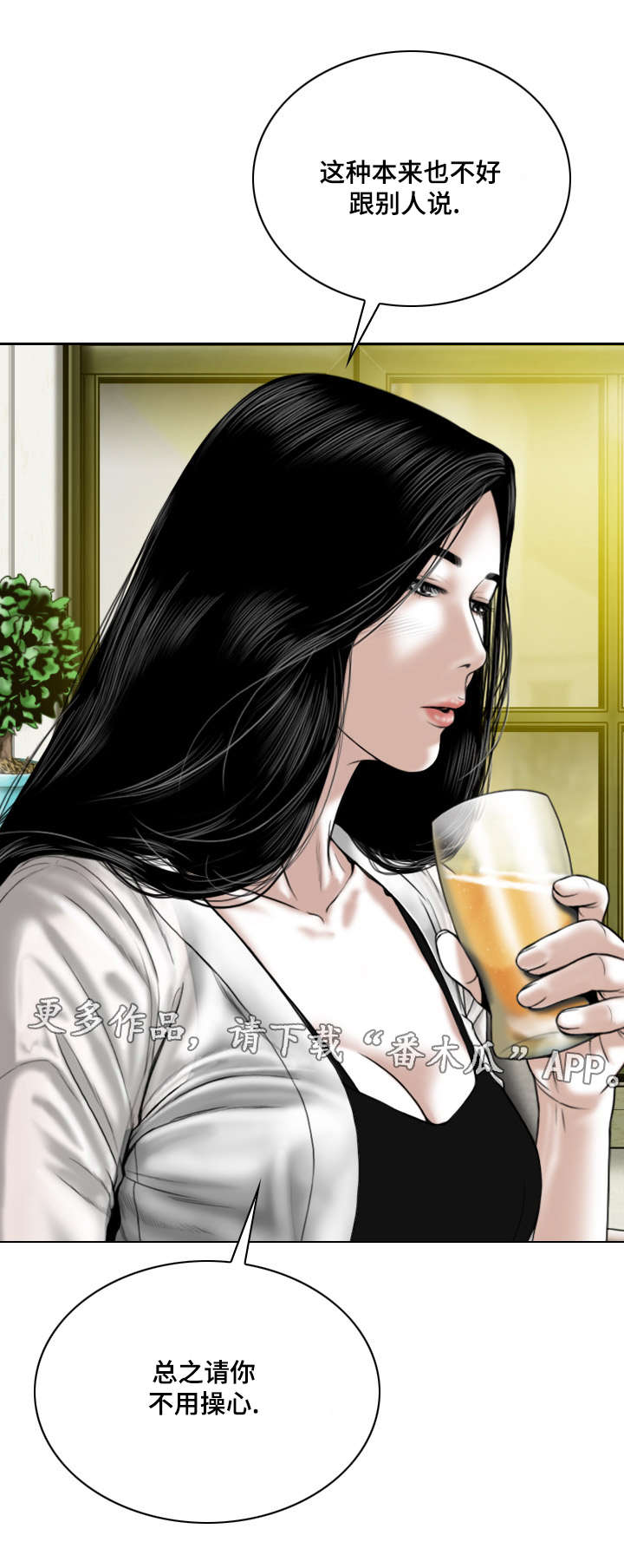 姻和缘漫画,第16章：帮忙5图