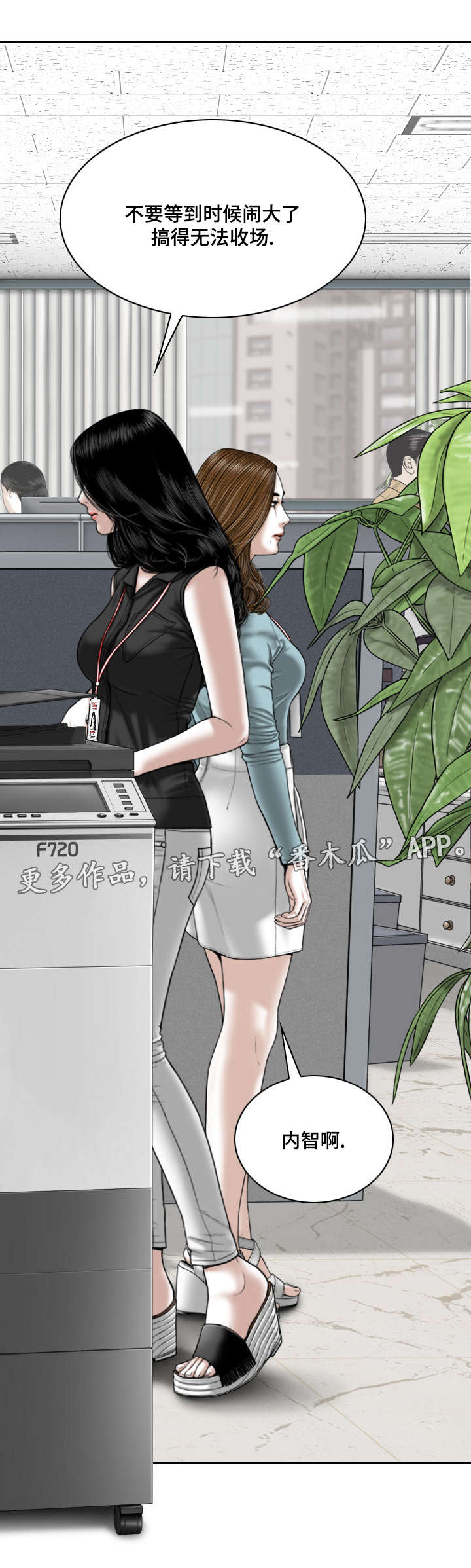 姻和缘漫画,第33章：宣战4图