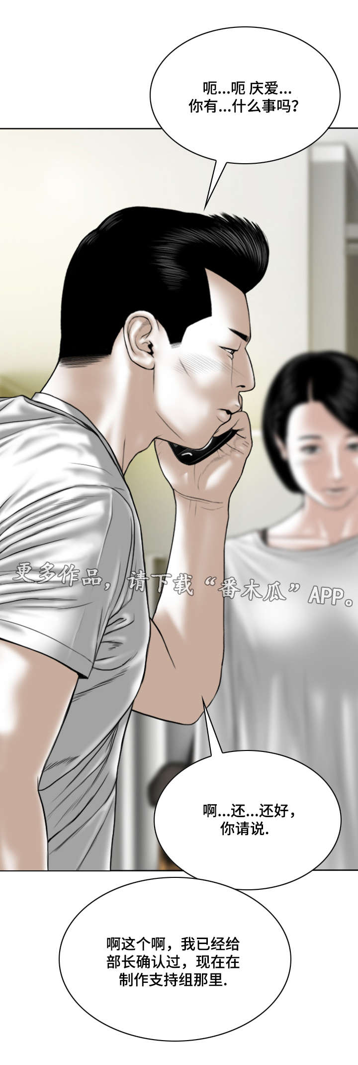 姻和缘漫画,第44章：意外发现2图