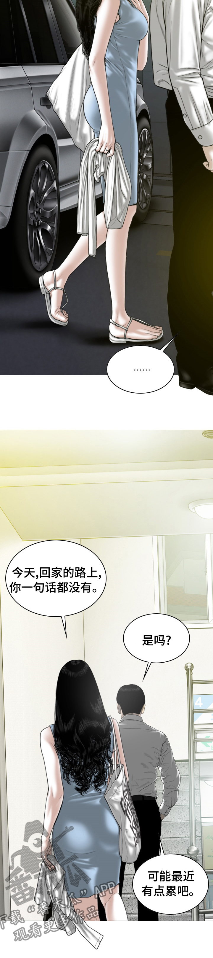 姻和缘漫画,第73章：情报2图