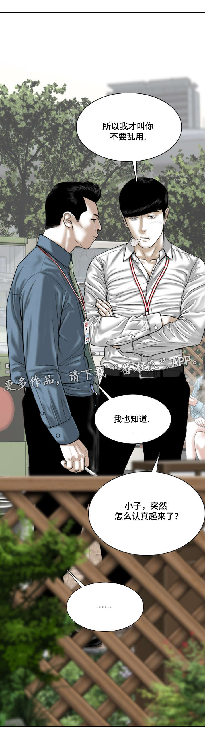 姻和缘漫画,第53章：加入社团的请求1图