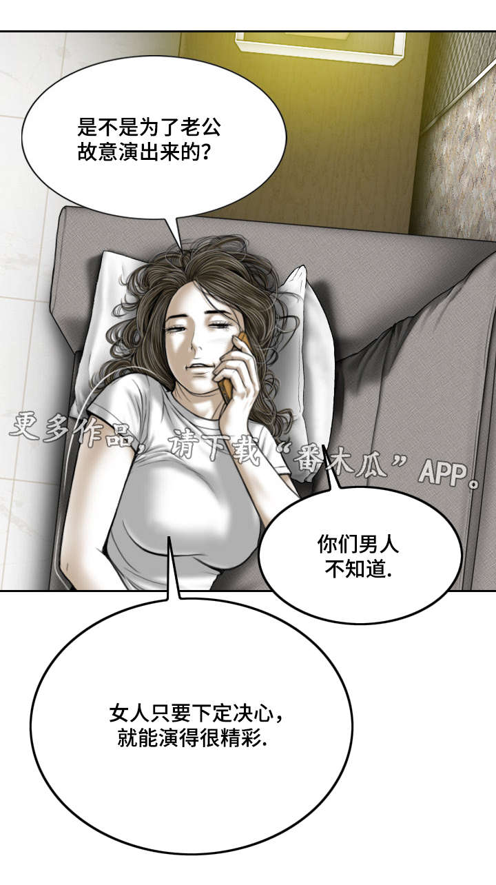 姻和缘漫画,第26章：心理治疗4图