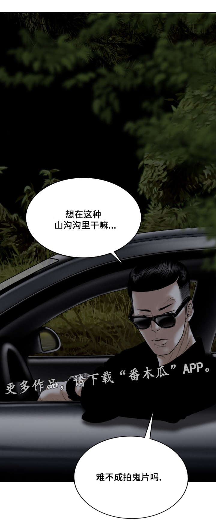 姻和缘漫画,第27章：跟踪1图