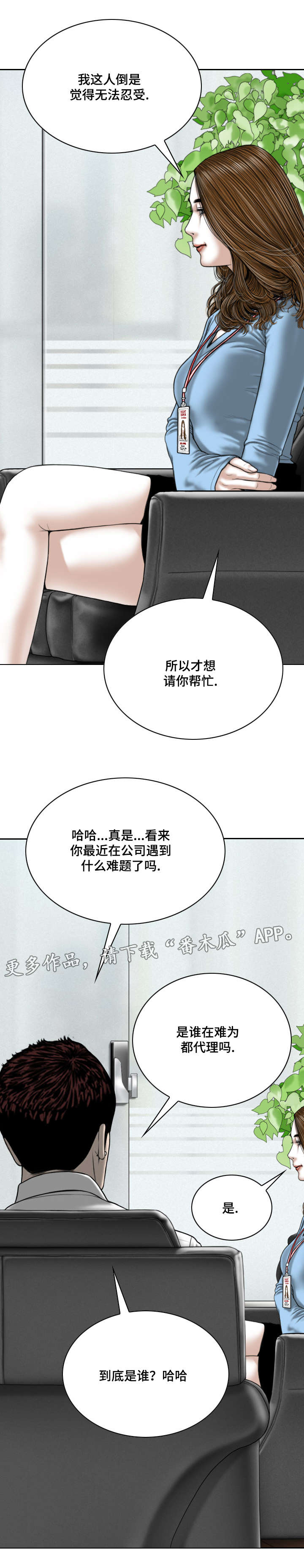 姻和缘漫画,第50章：告状2图