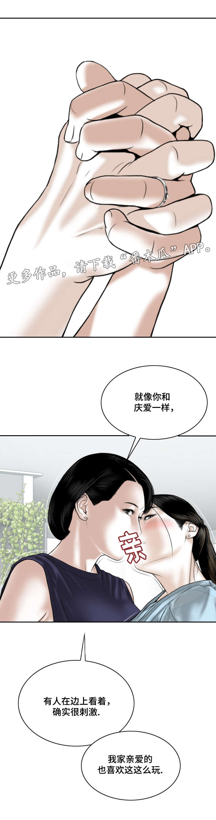 姻和缘漫画,第66章：好久不见5图