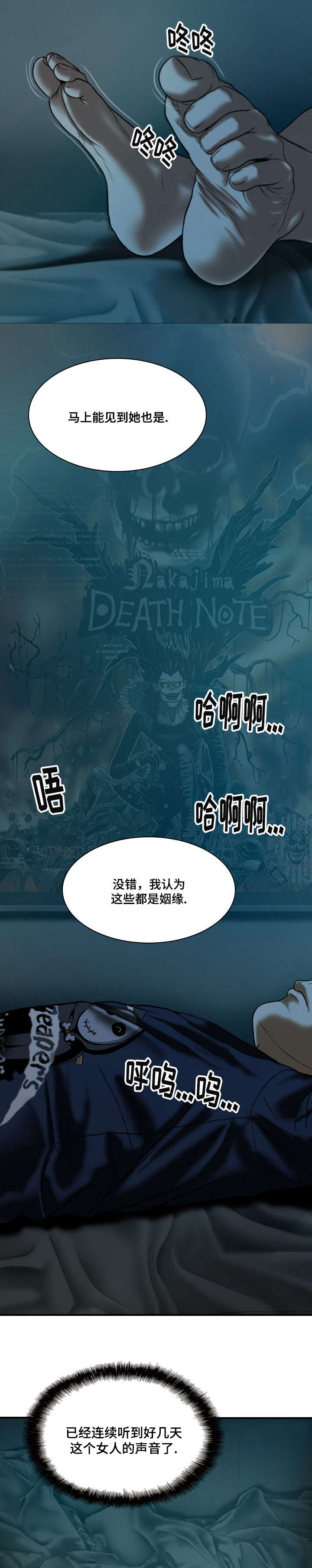 姻和缘漫画,第1章：声音的主人？5图