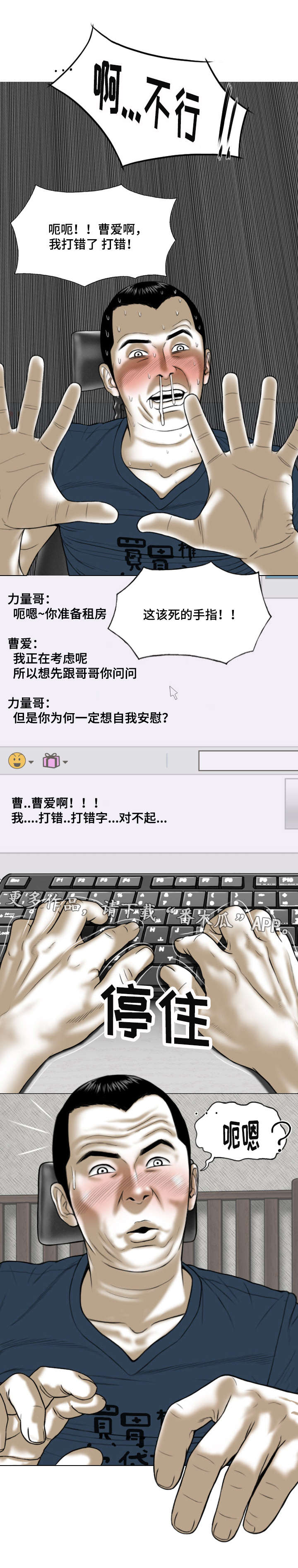 姻和缘漫画,第28章：强化锻炼4图