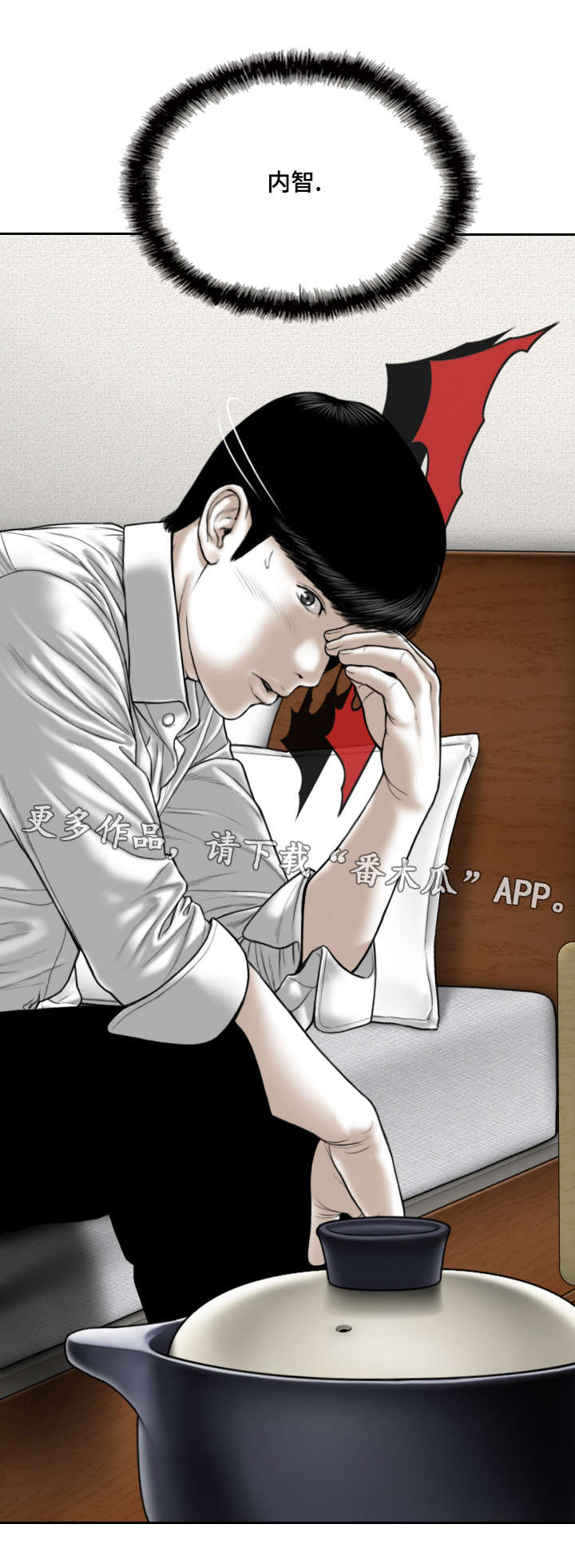 姻和缘漫画,第37章：醒酒汤1图