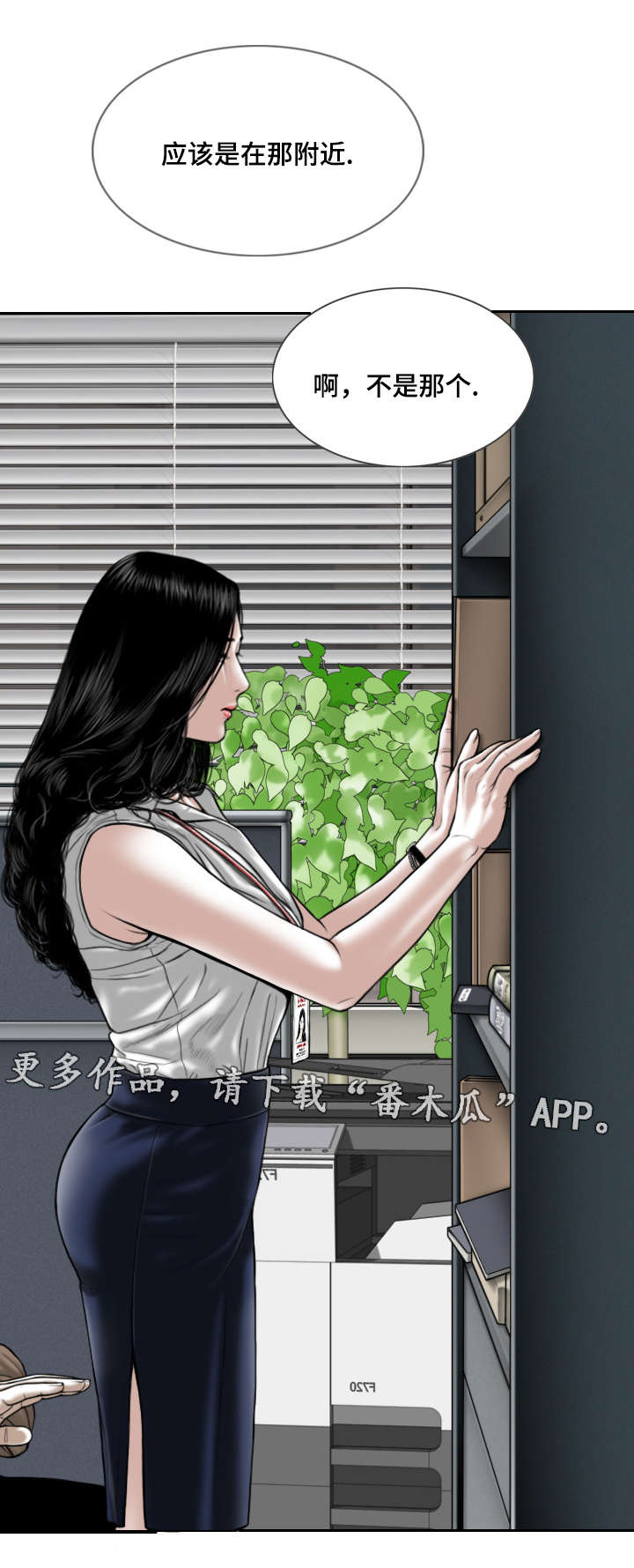 姻和缘漫画,第19章：身份5图