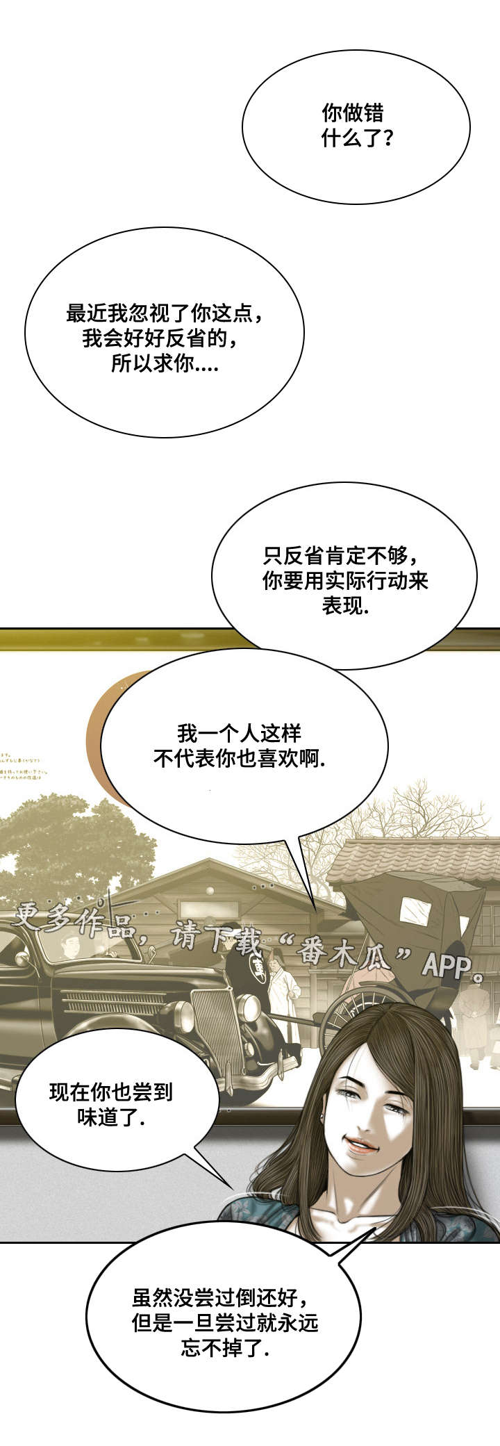 姻和缘漫画,第46章：大胆的举动5图