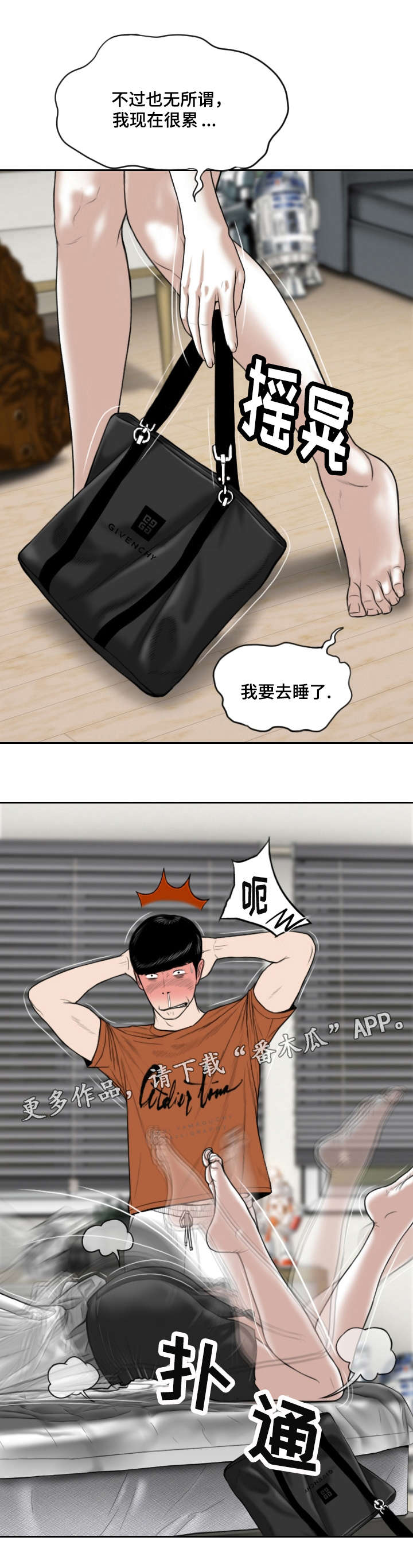 姻和缘漫画,第7章：酒后4图