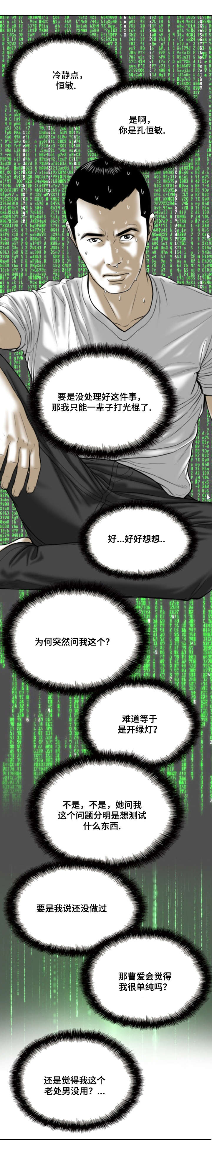 姻和缘漫画,第4章：第一次5图