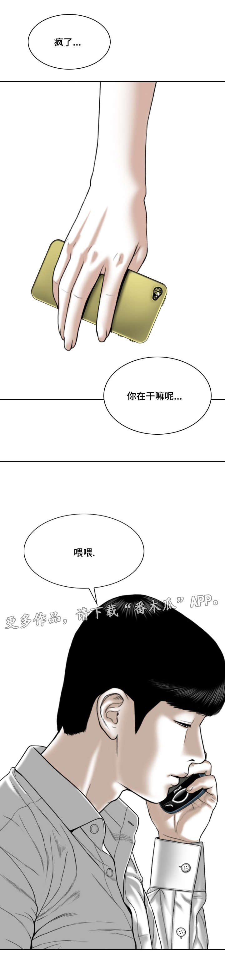 姻和缘漫画,第27章：跟踪1图