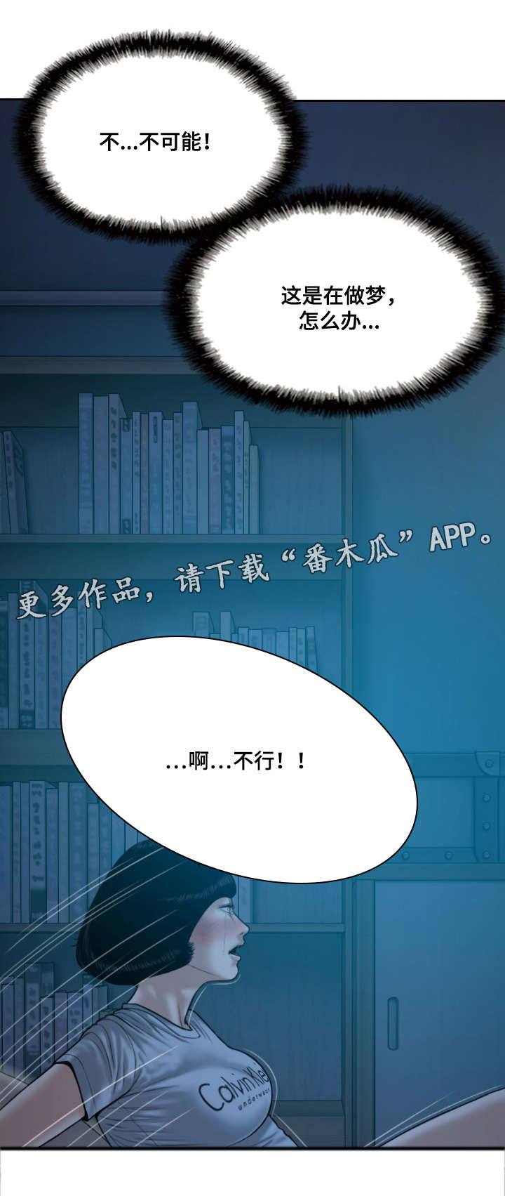 姻和缘漫画,第52章：梦3图
