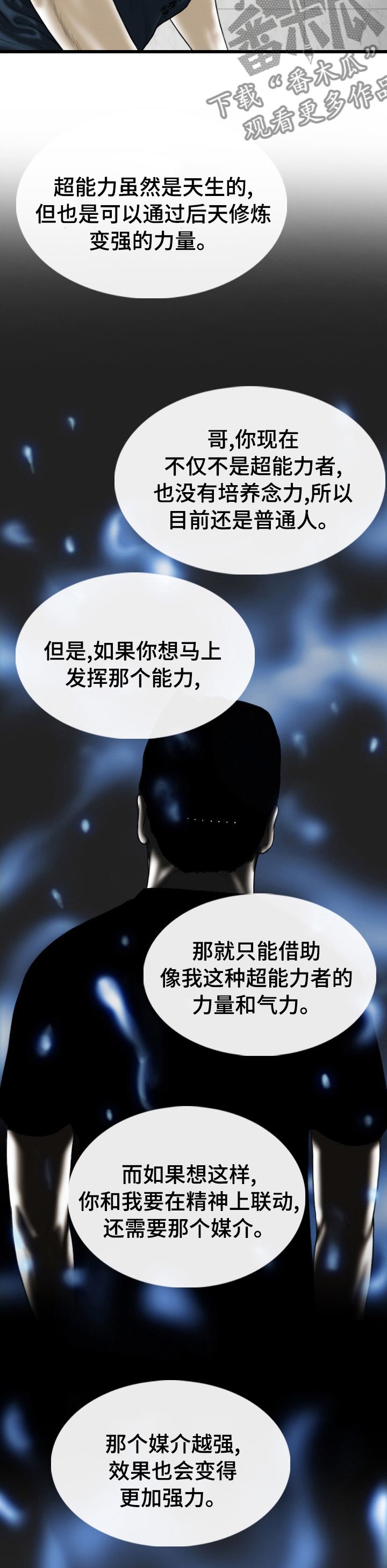 姻和缘漫画,第72章：媒介4图