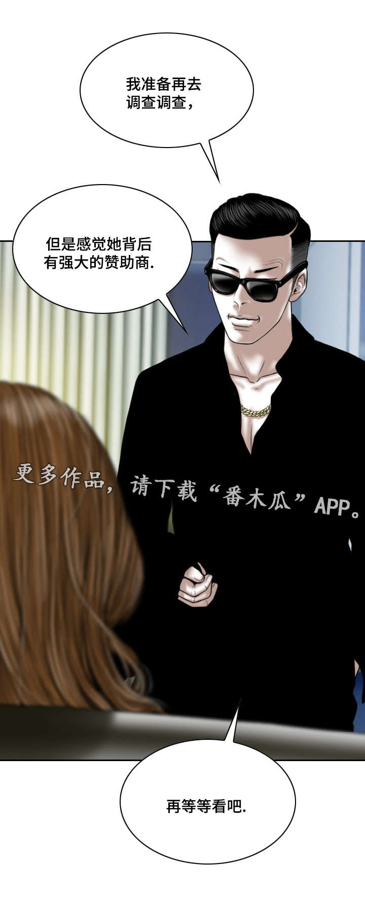 姻和缘漫画,第19章：身份1图