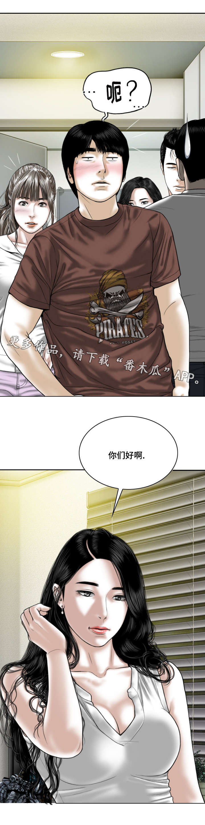 姻和缘漫画,第55章：亲友们5图