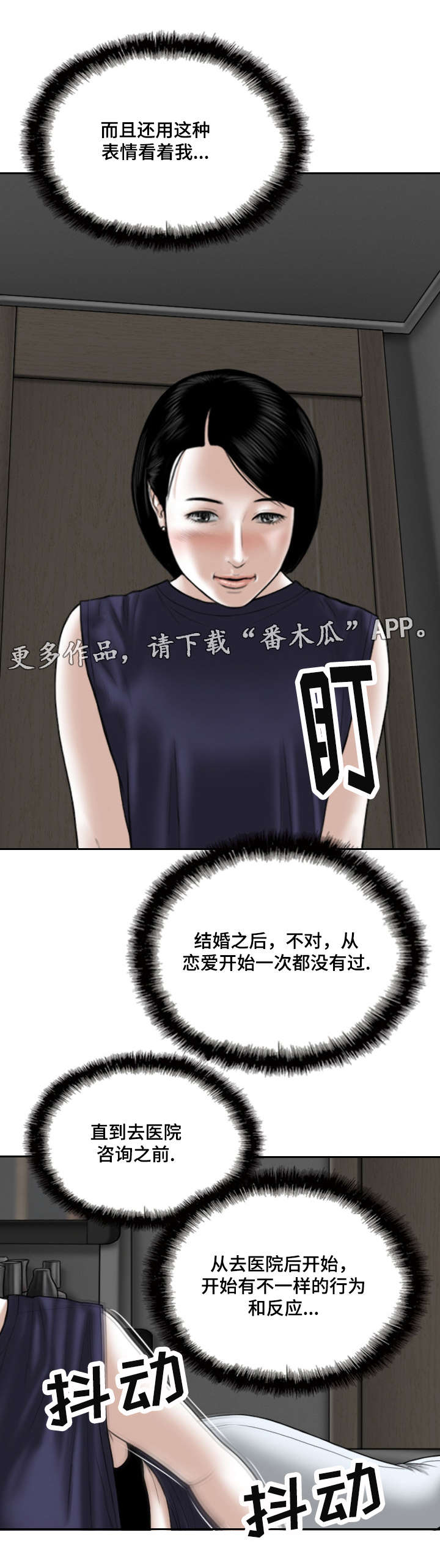 姻和缘漫画,第56章：偷听4图