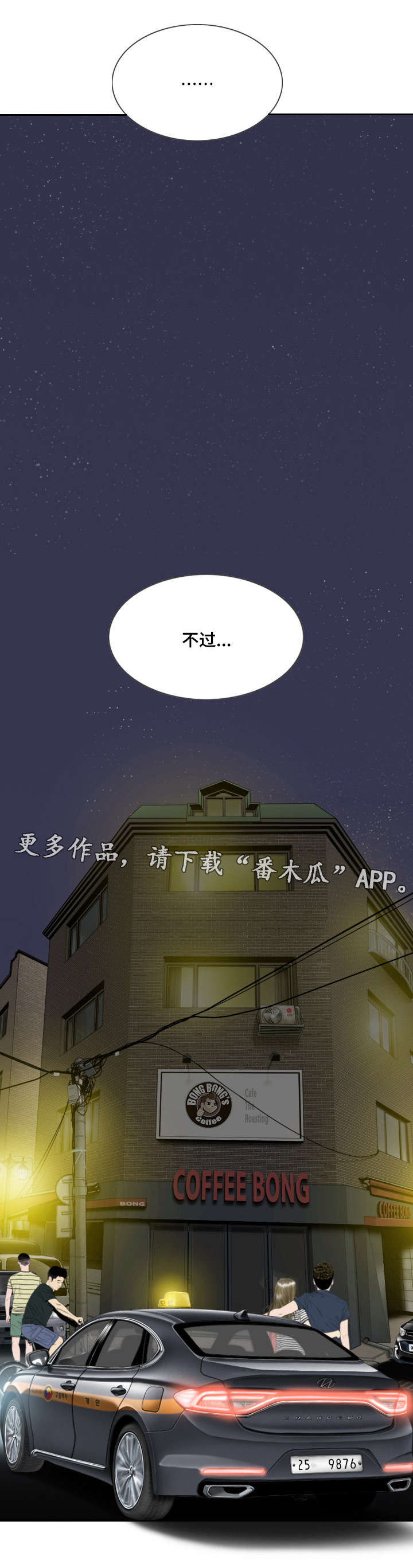 姻和缘漫画,第42章：要不要接吻5图