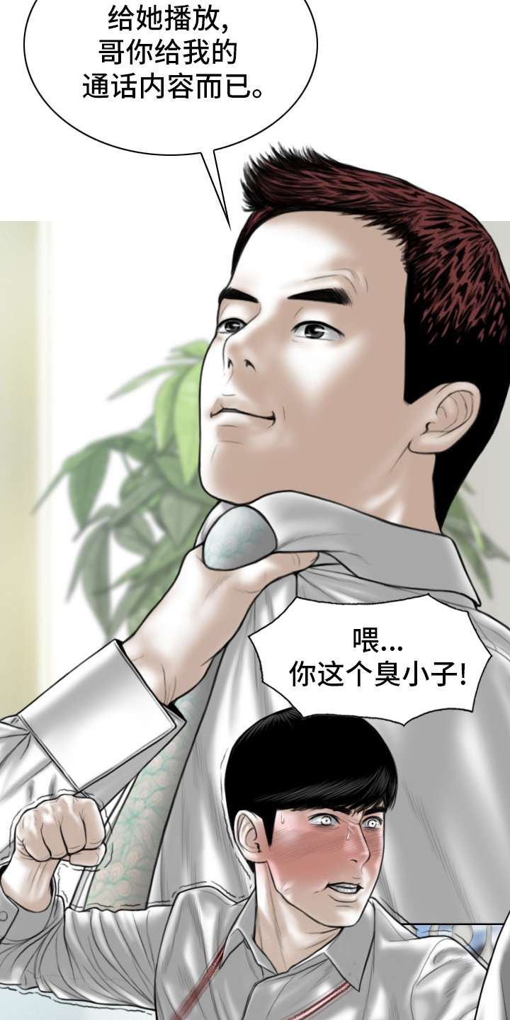姻和缘漫画,第81章：不是人5图