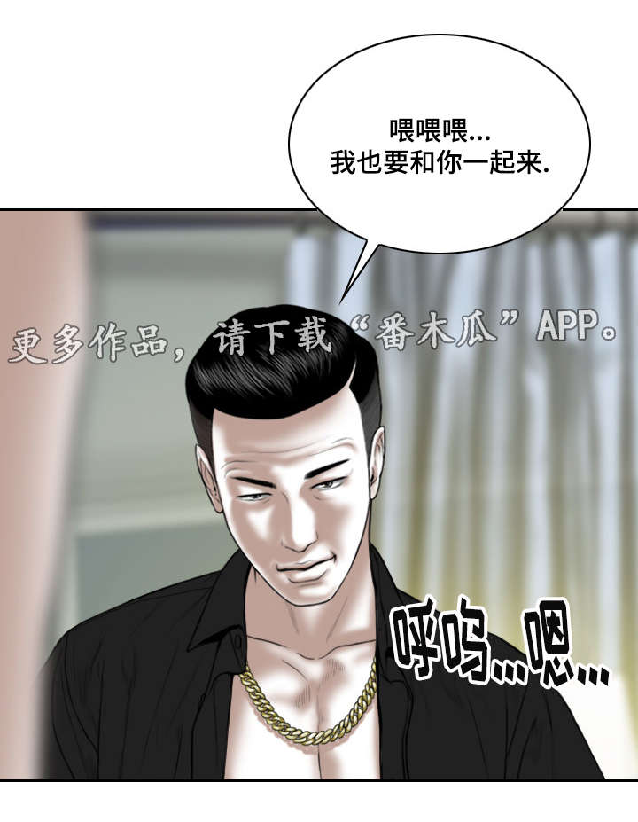 姻和缘漫画,第18章：你能拒绝吗2图