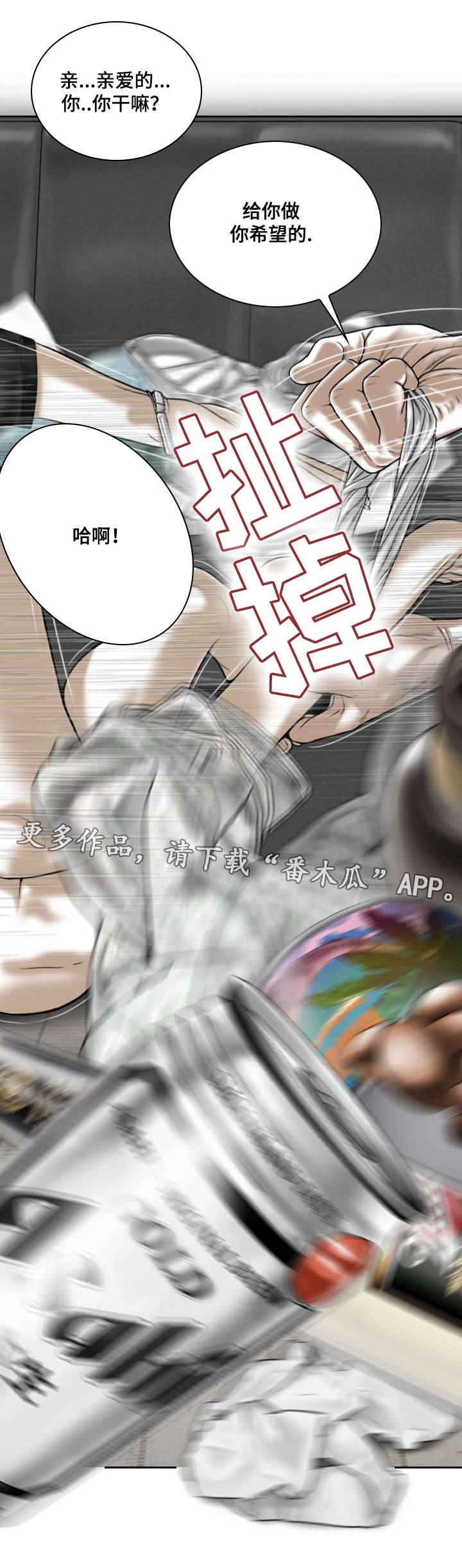 姻和缘漫画,第63章：暴露5图