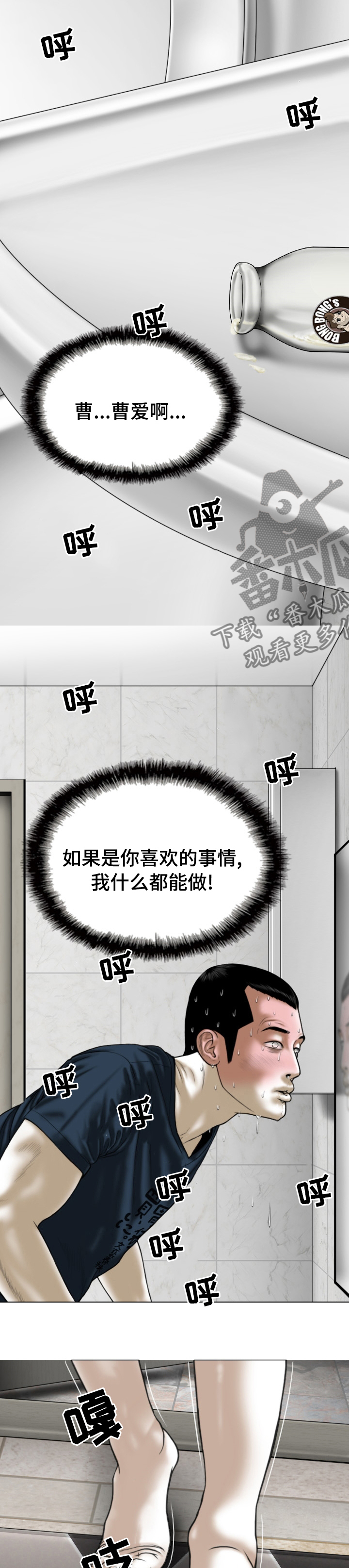 姻和缘漫画,第73章：情报2图