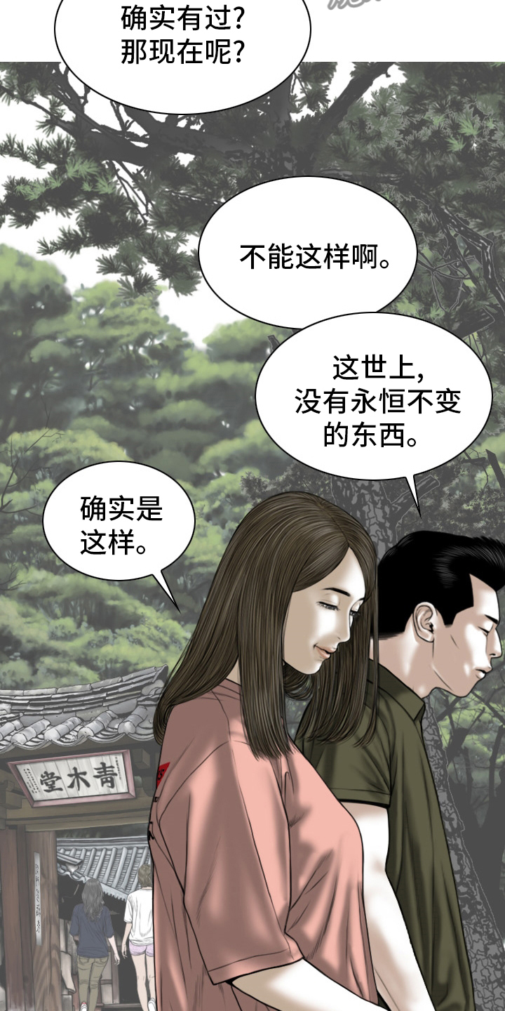 姻和缘漫画,第75章：离职2图
