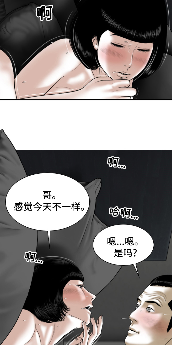 姻亲血亲的区别漫画,第76章：竟敢3图