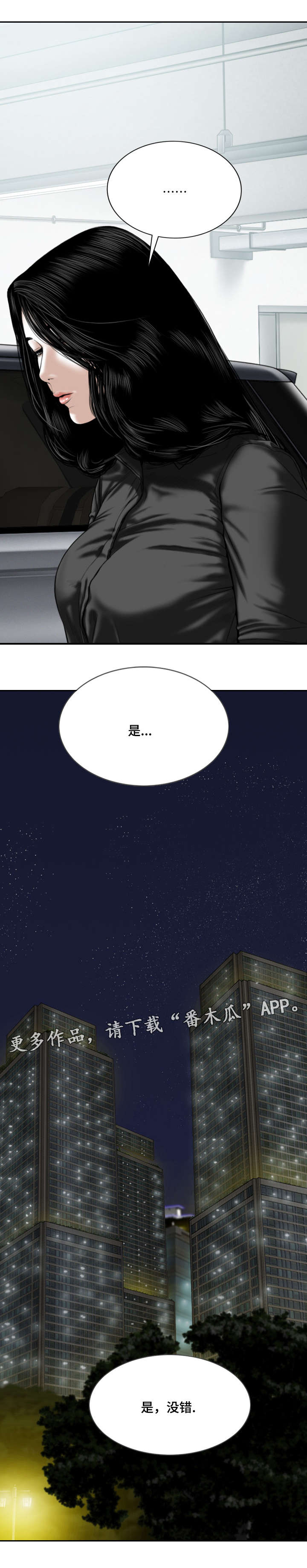 姻和缘漫画,第40章：室长3图