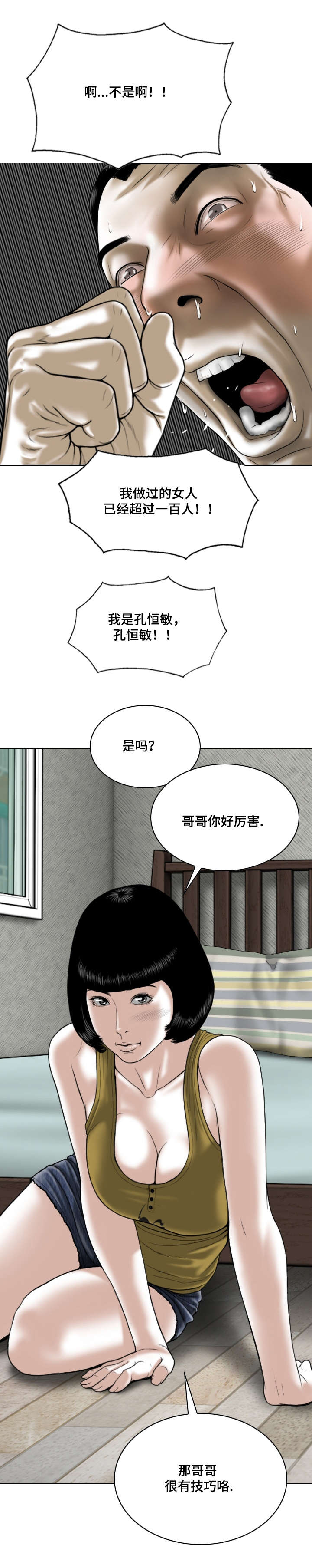 姻和缘漫画,第4章：第一次3图