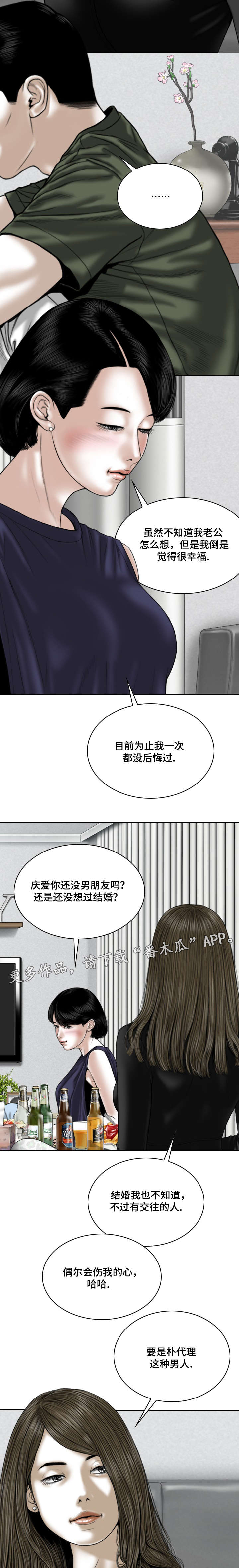 姻和缘漫画,第61章：后悔吗4图