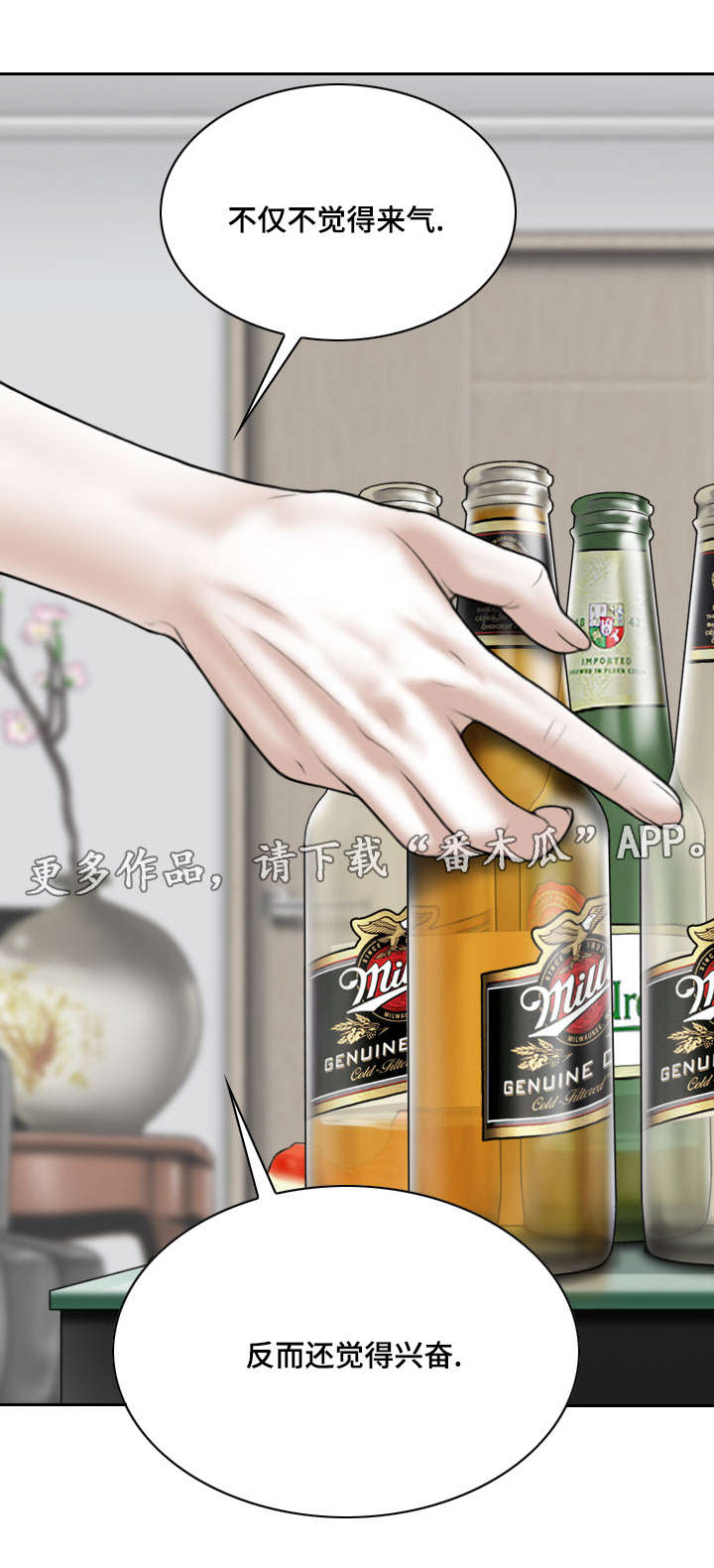 姻和缘漫画,第65章：取向4图