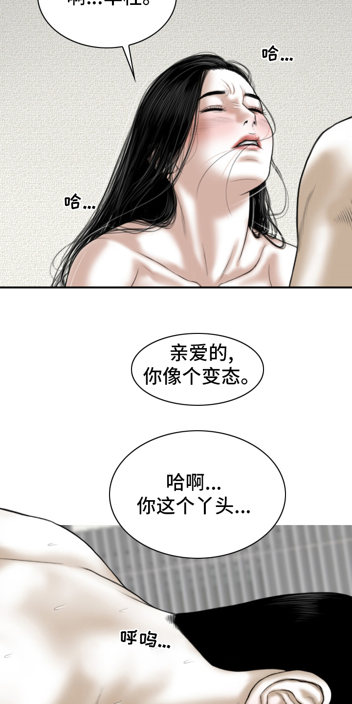 姻和缘漫画,第79章：神经病2图