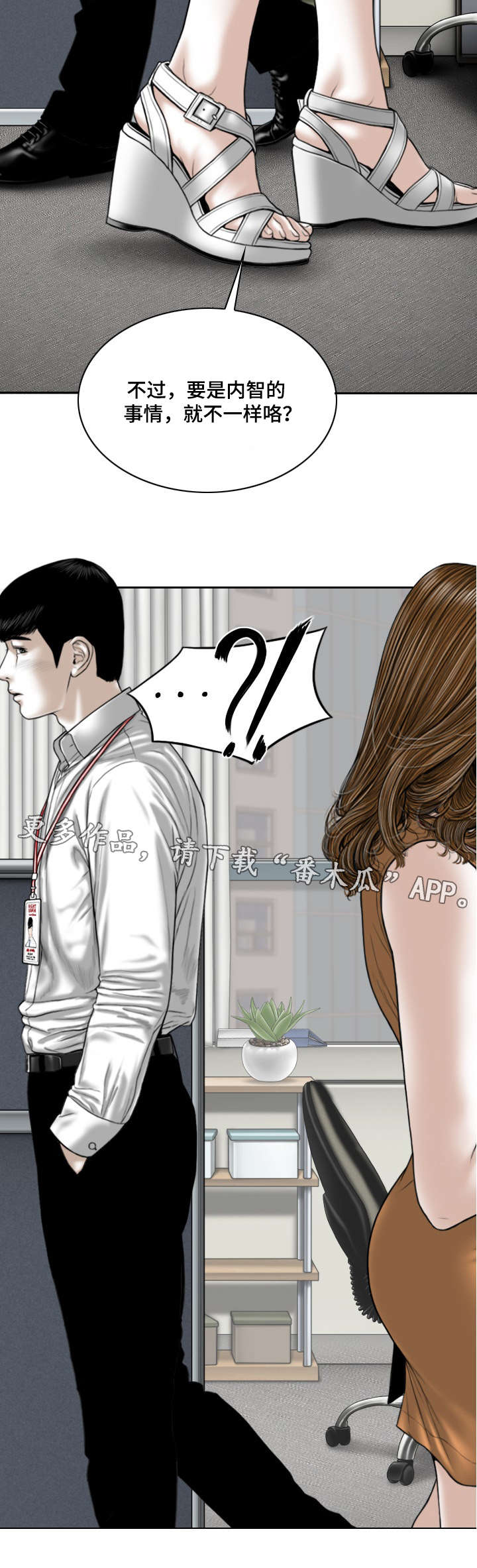 姻与眷的称谓区别范文漫画,第57章：秘密3图