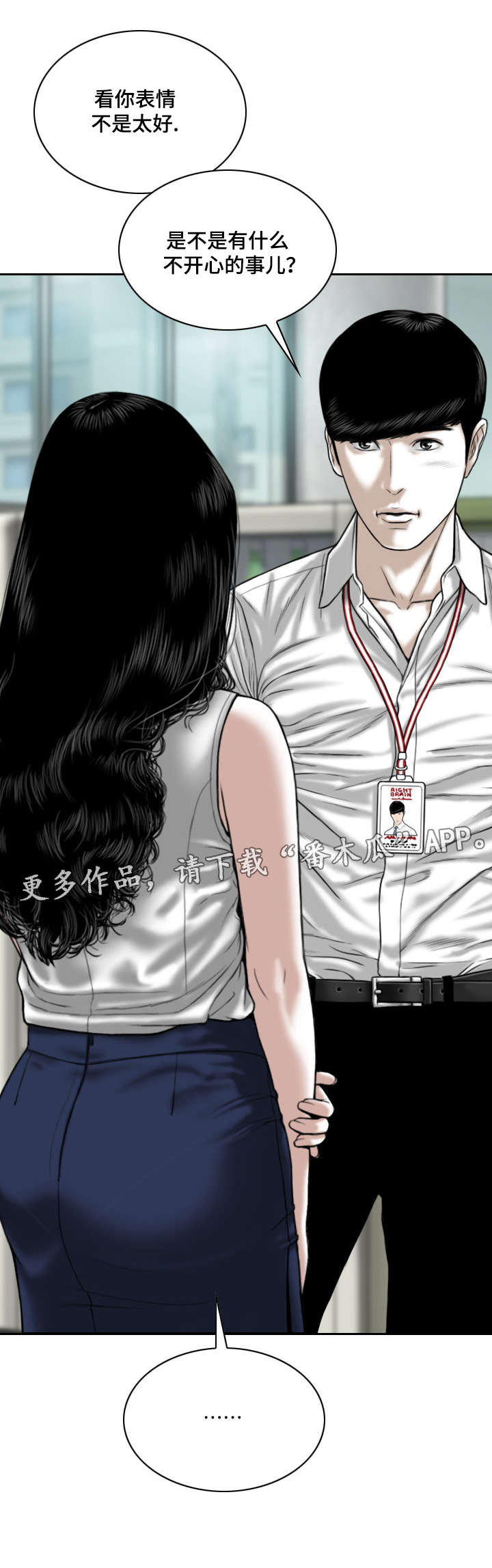 姻和缘漫画,第20章：邀约3图