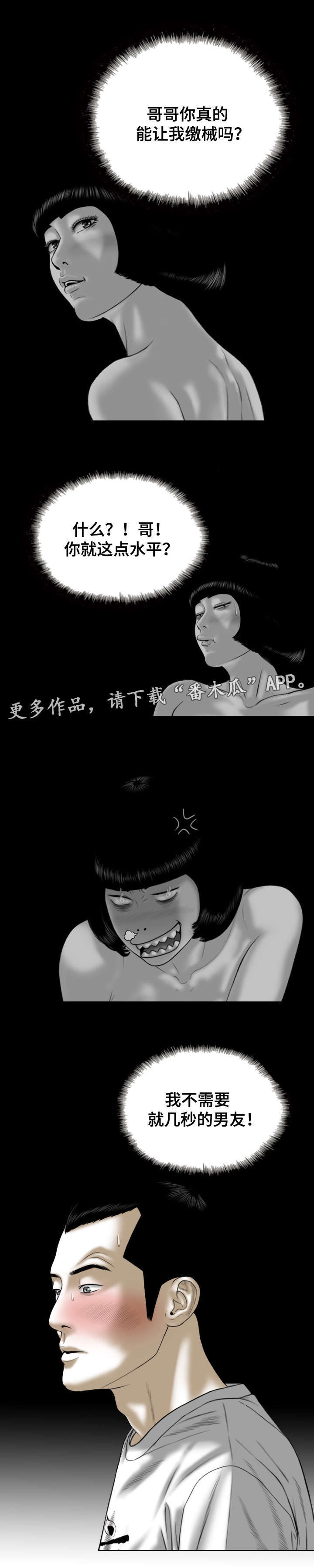 姻和缘漫画,第67章：加入2图