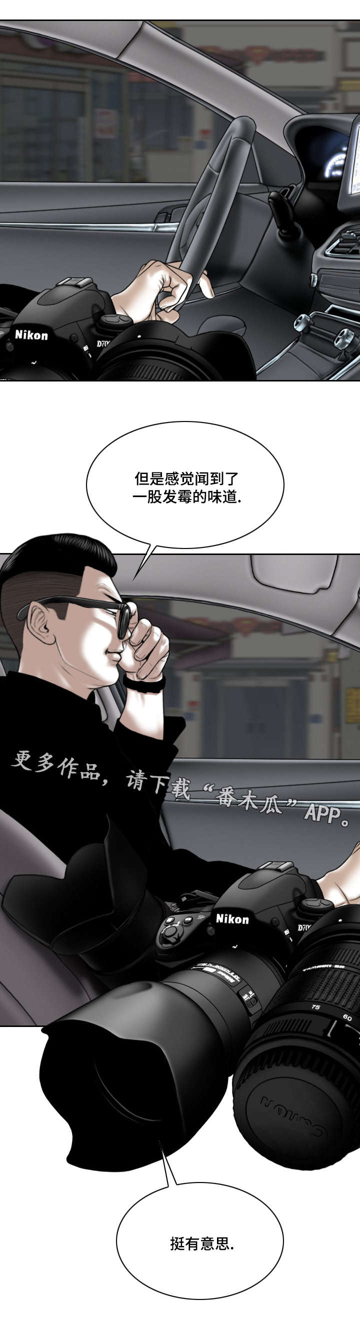 姻和缘漫画,第27章：跟踪1图