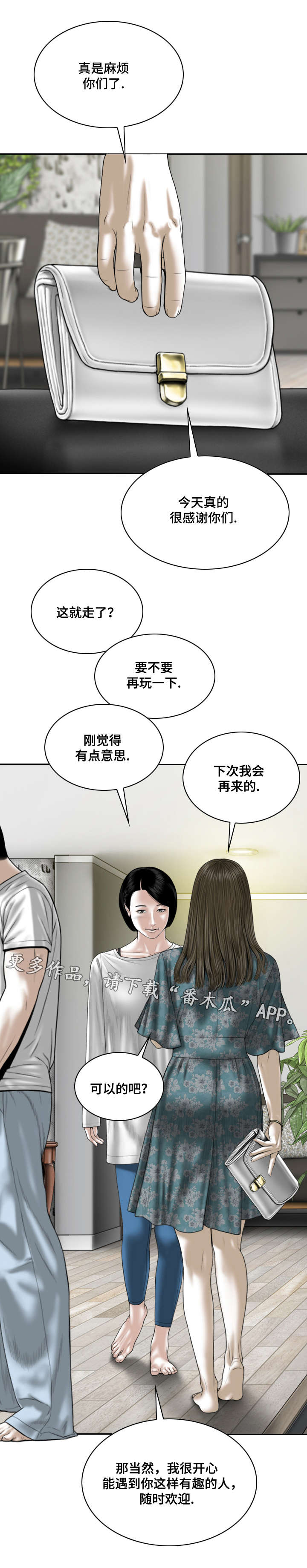姻缘是天定的还是自己争取的漫画,第47章：处境3图