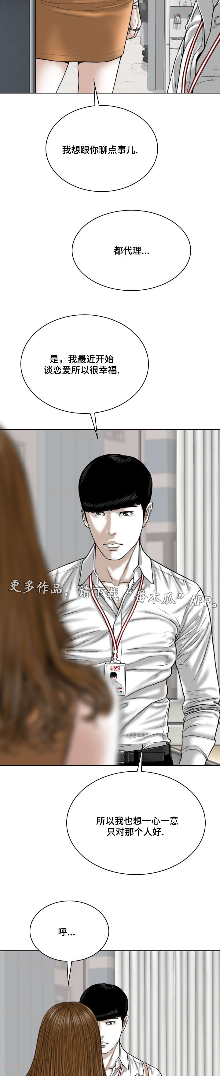 姻与眷的称谓区别范文漫画,第57章：秘密1图