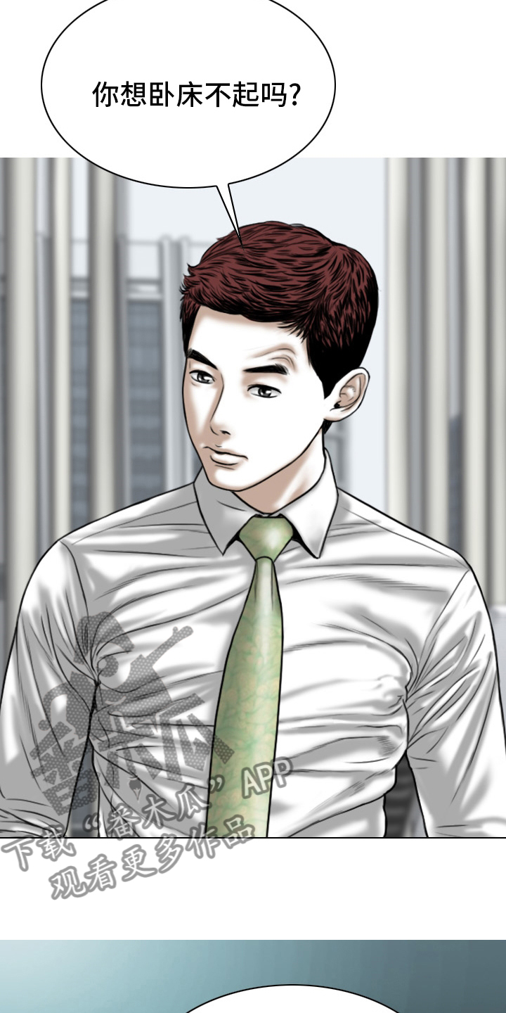 姻和缘漫画,第77章：安分点3图